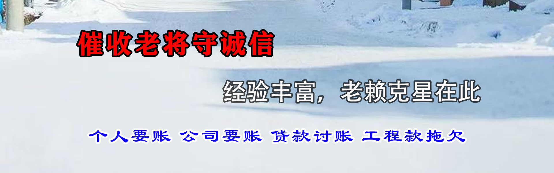 淄川清债公司
